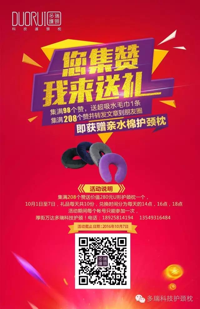 多瑞護(hù)頸枕